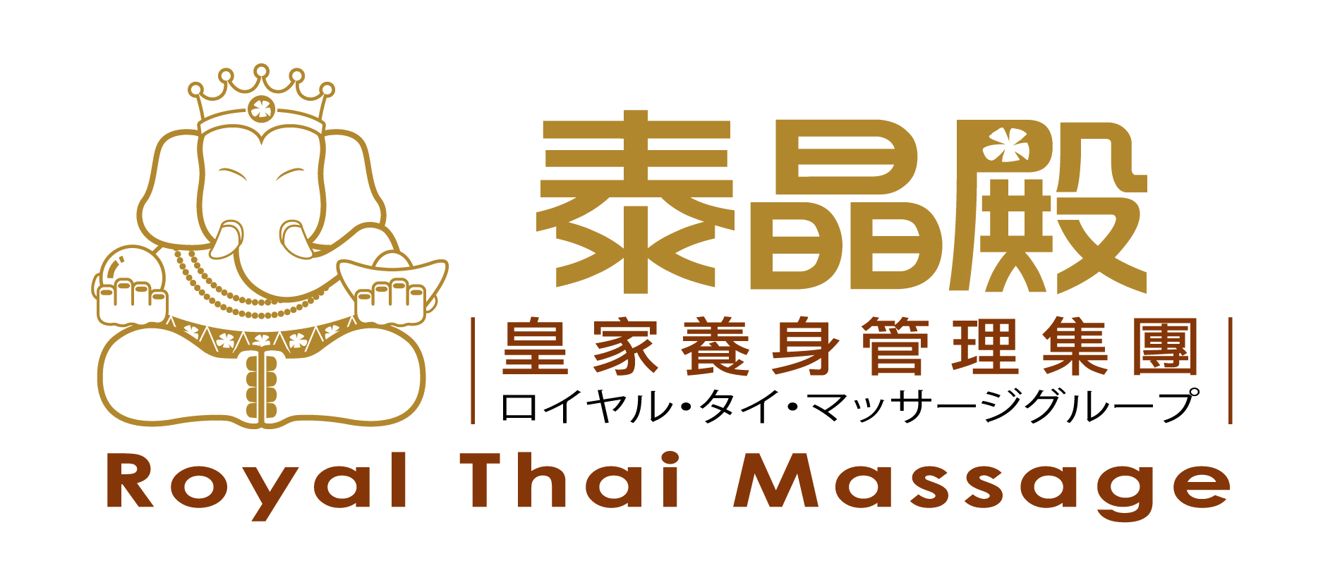 泰晶殿 | 按摩紓壓 | 全國最頂級皇家SPA莊園
